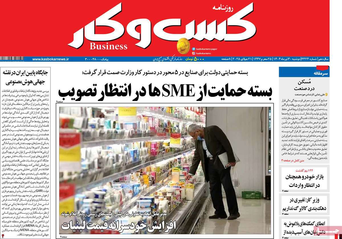 روزنامه کسب و کار