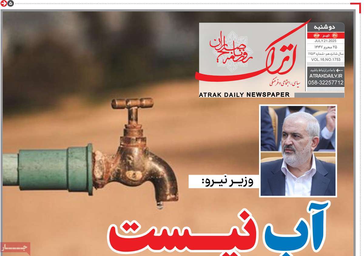 روزنامه اترک