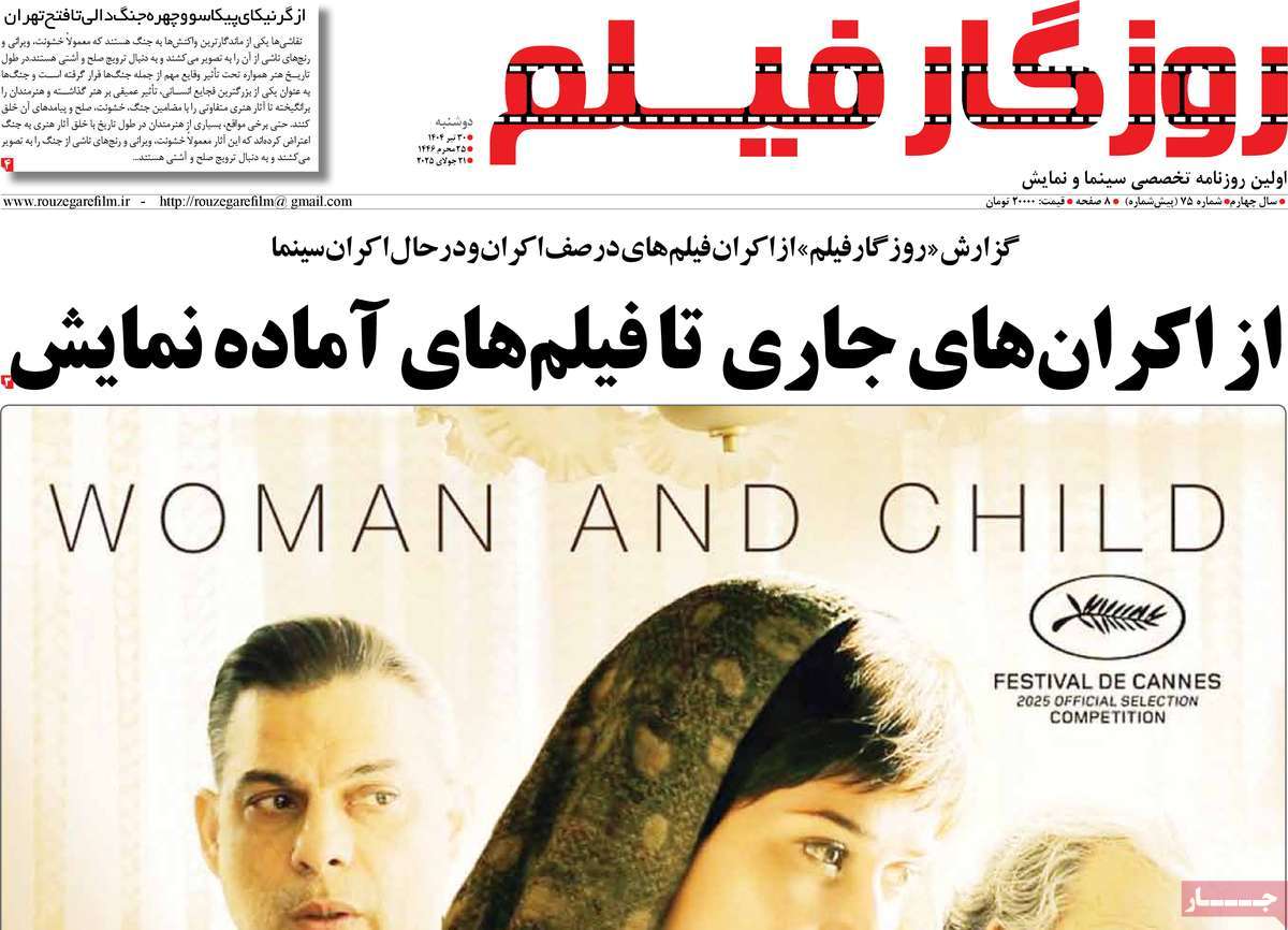 روزنامه روزگار فیلم