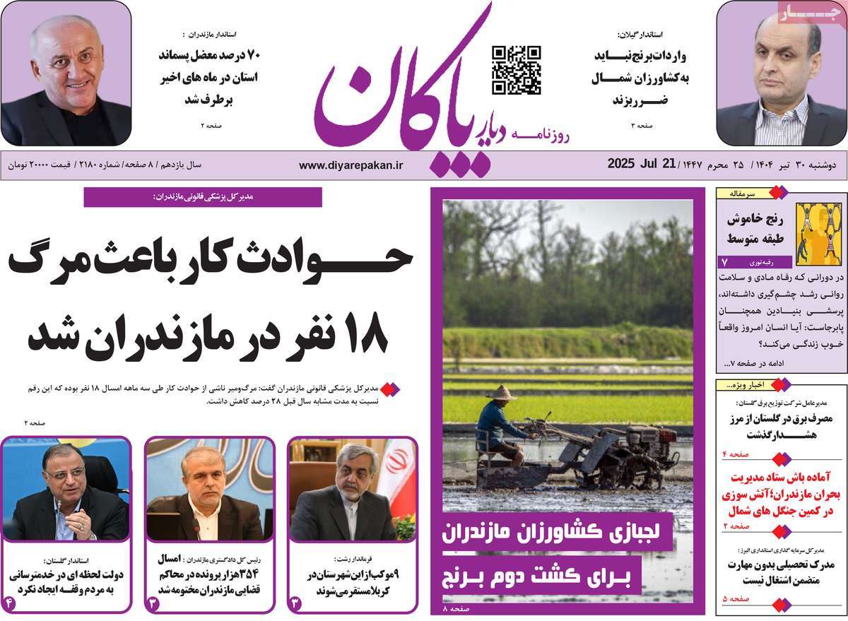 روزنامه دیار پاکان