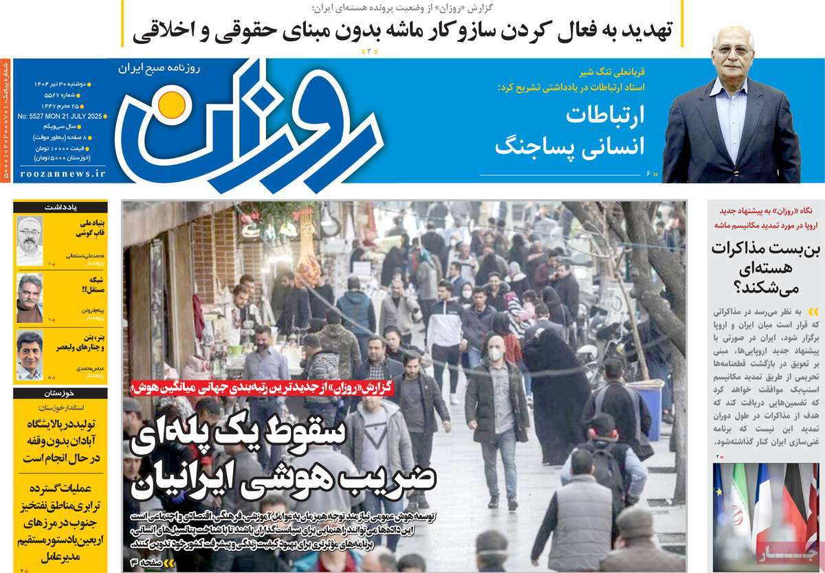 روزنامه روزان
