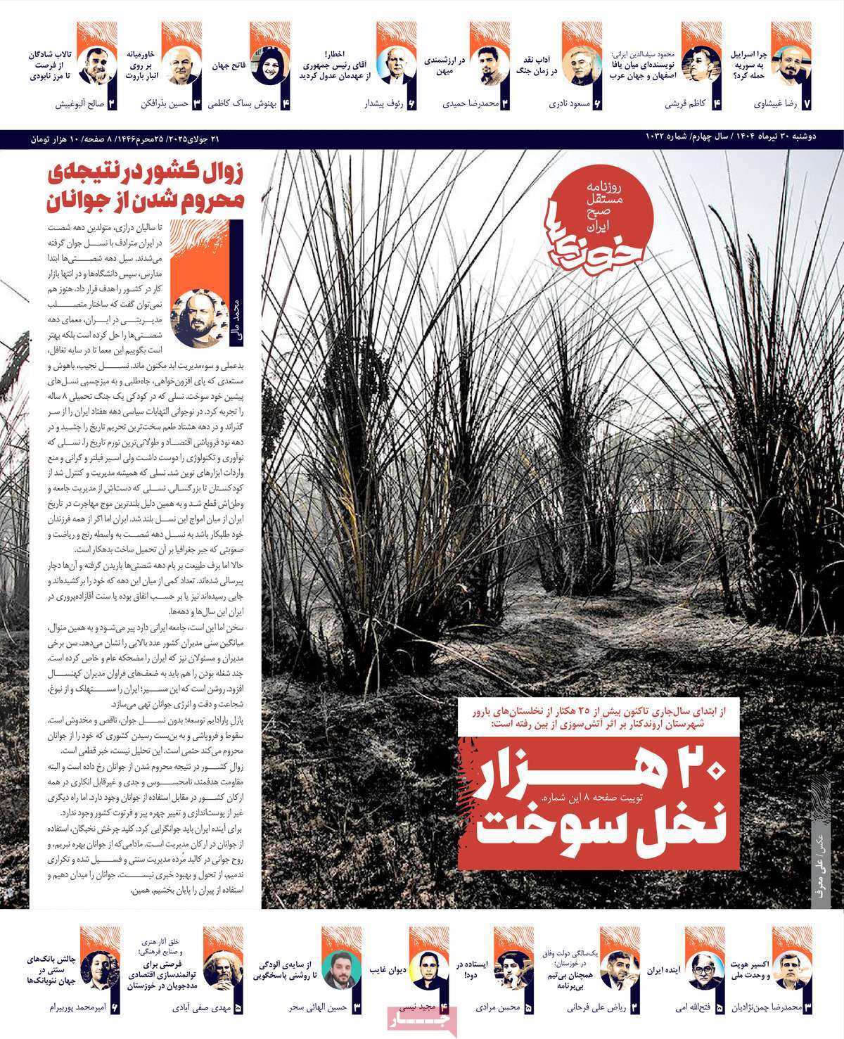 روزنامه خوزی‌ها