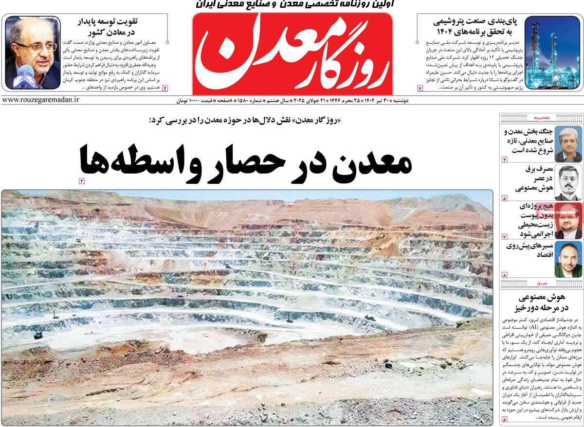 روزنامه روزگار معدن