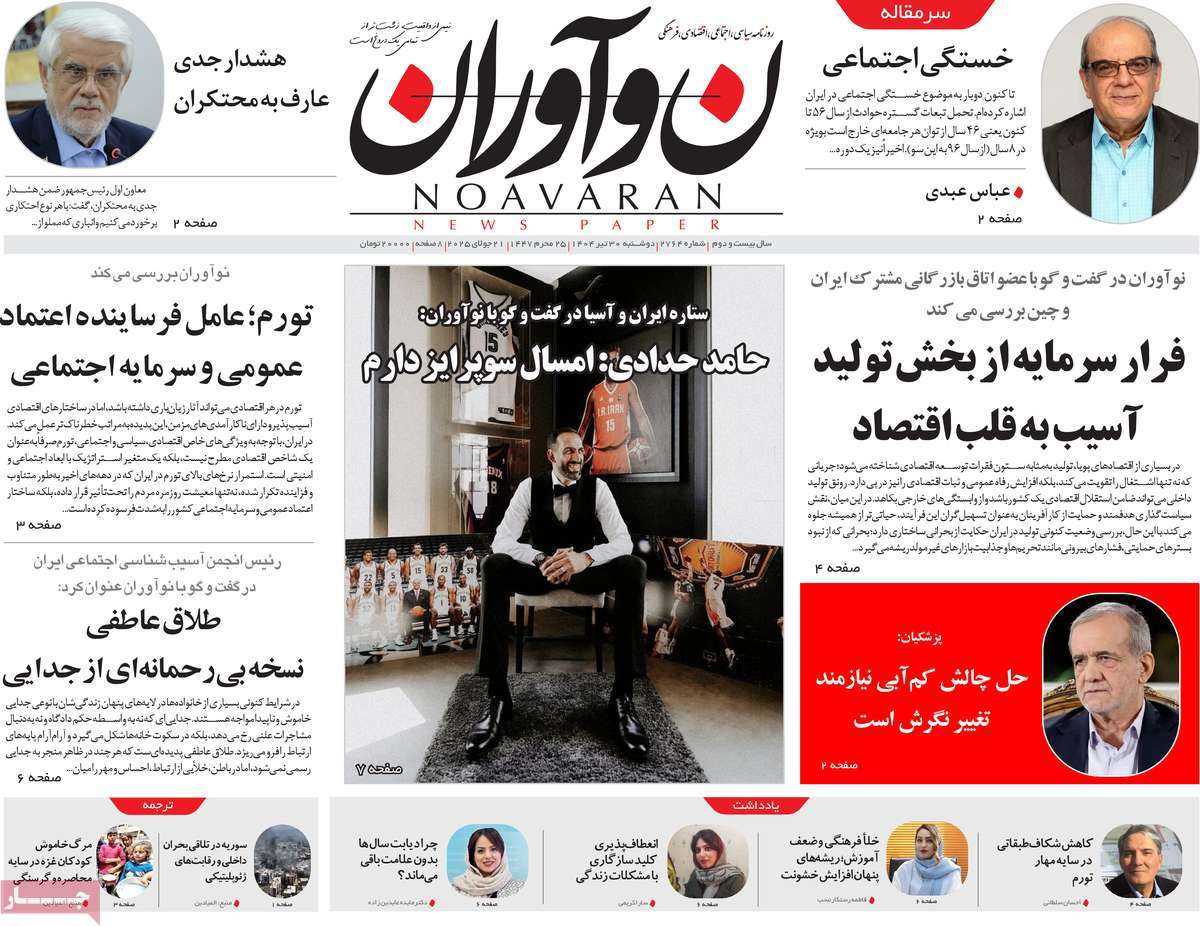 روزنامه نوآوران