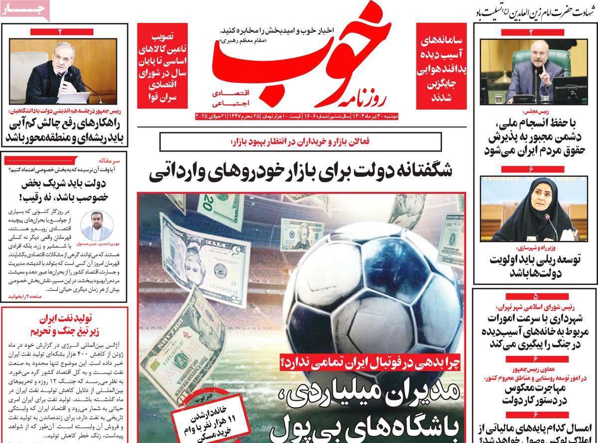 روزنامه خوب
