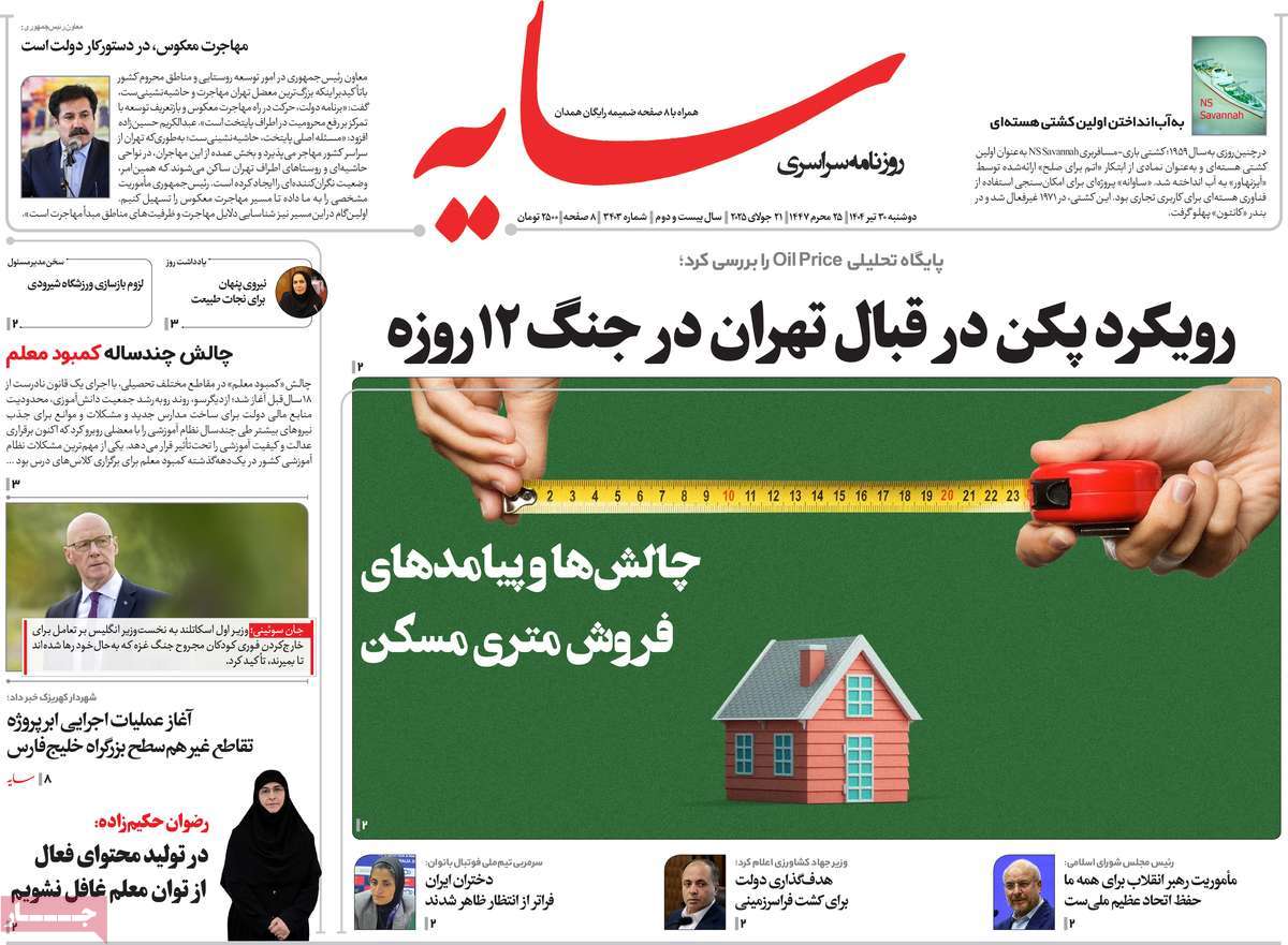 روزنامه سایه