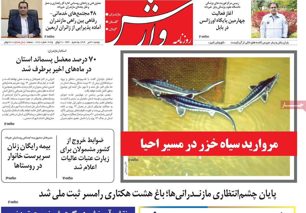 روزنامه وارش