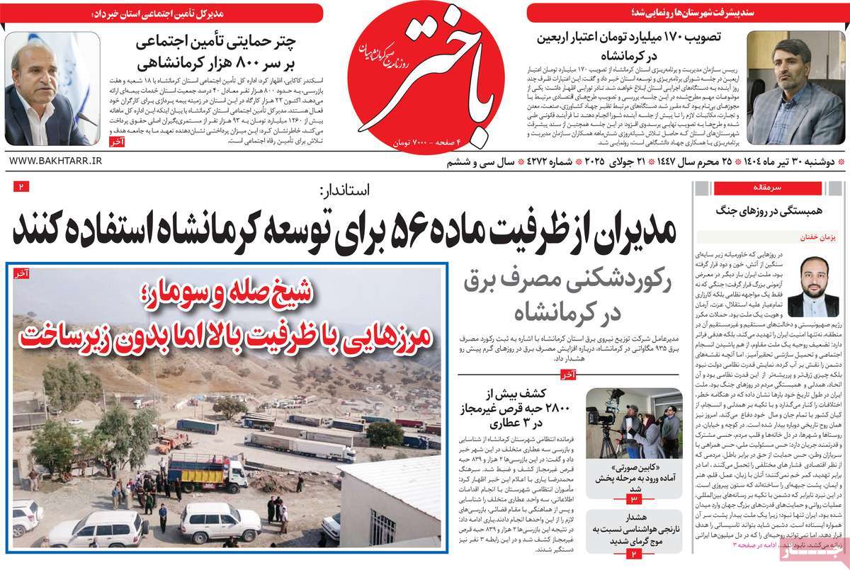 روزنامه باختر