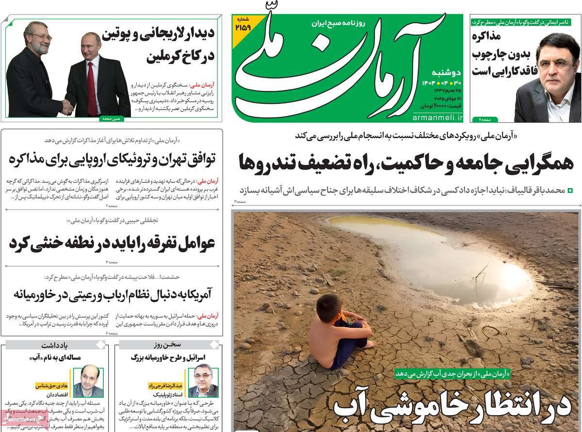 روزنامه آرمان ملی