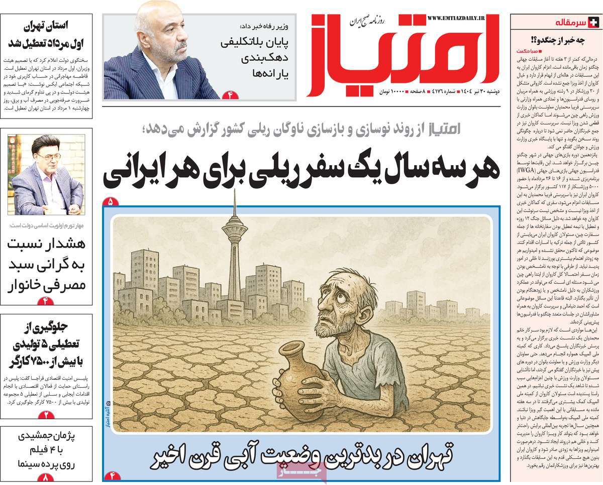 روزنامه امتیاز