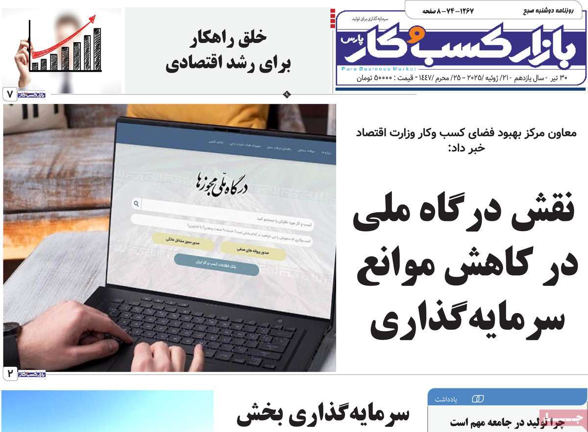 روزنامه بازار کسب و کار پارس