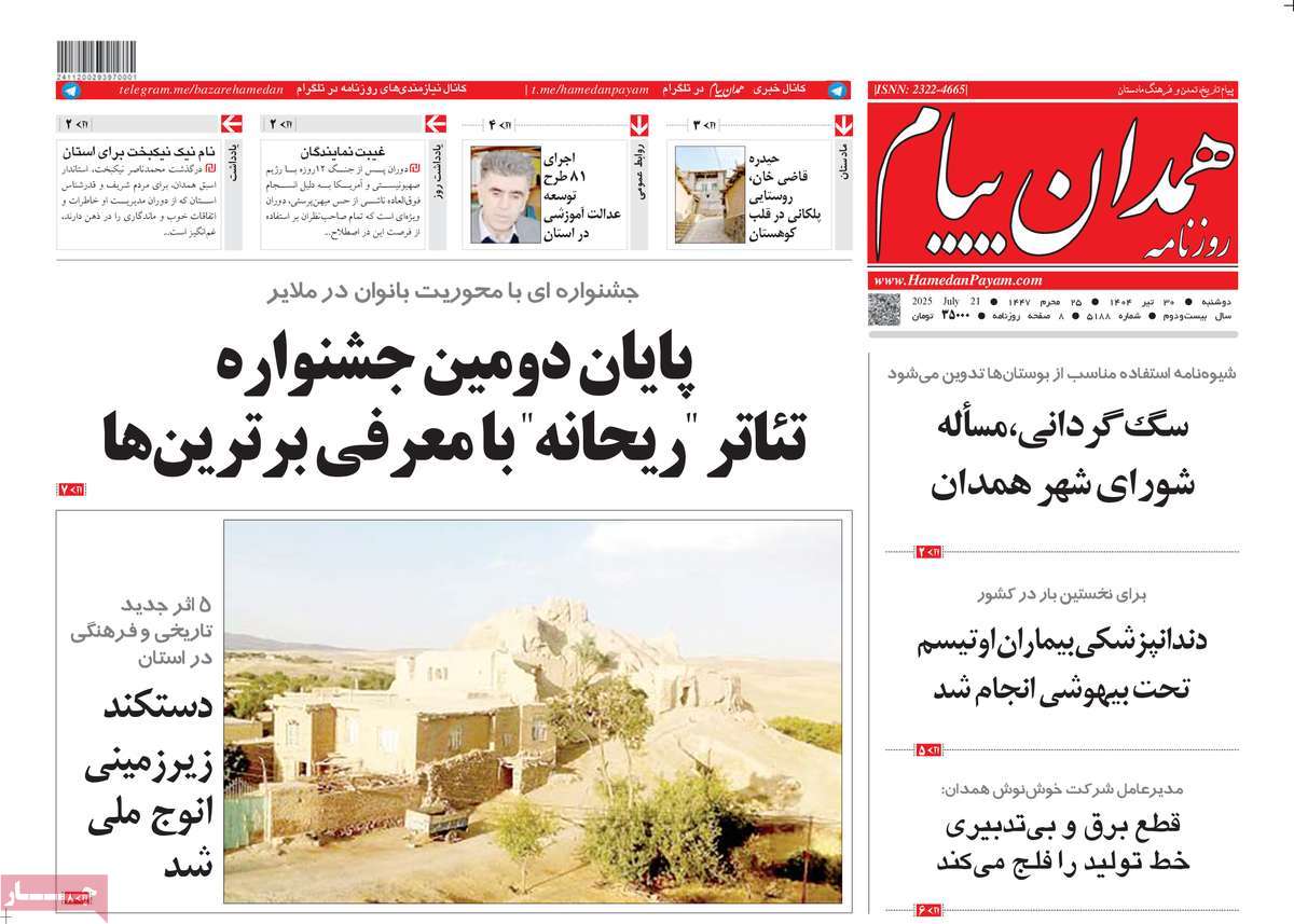 روزنامه همدان پیام