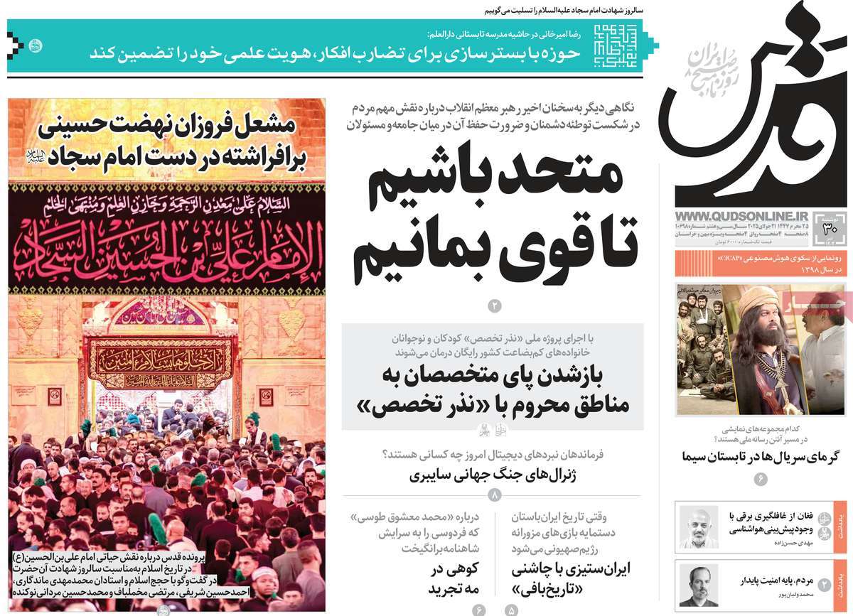 روزنامه قدس