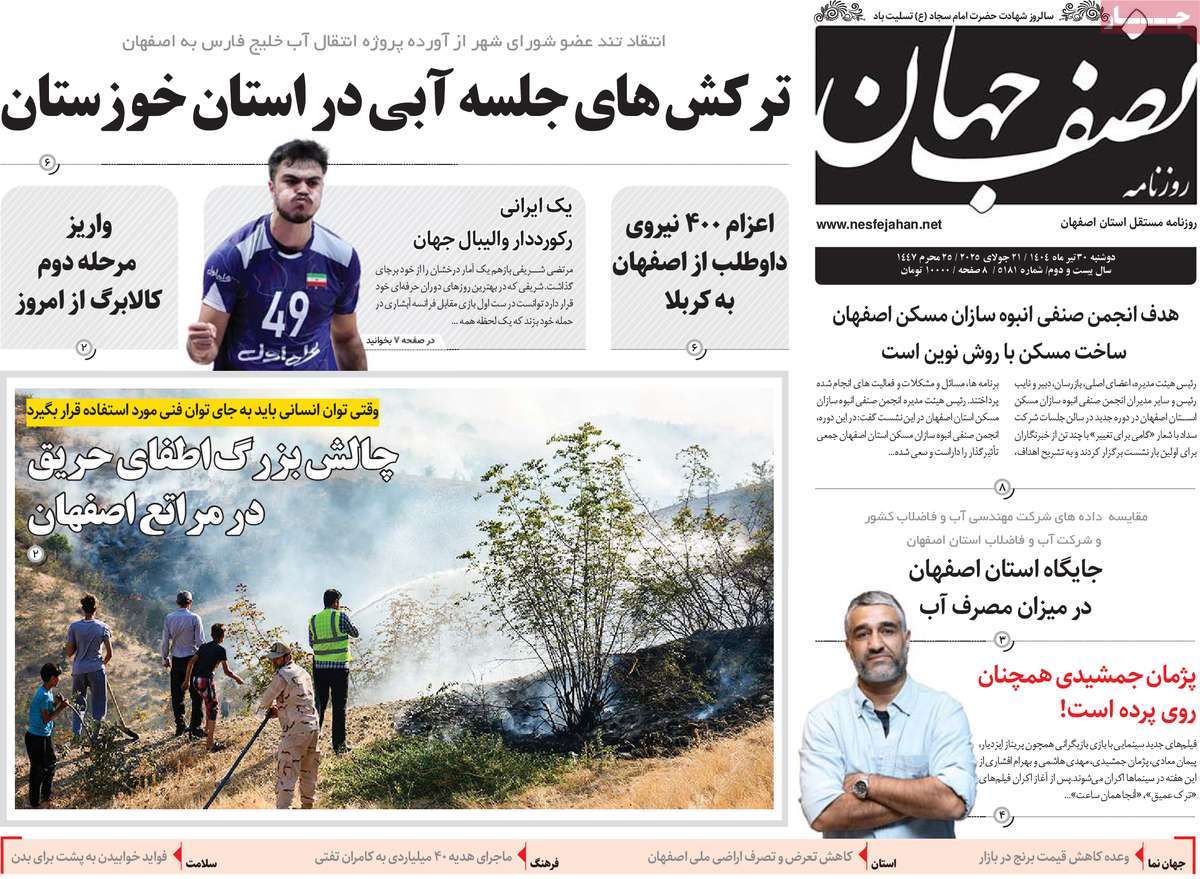 روزنامه نصف جهان