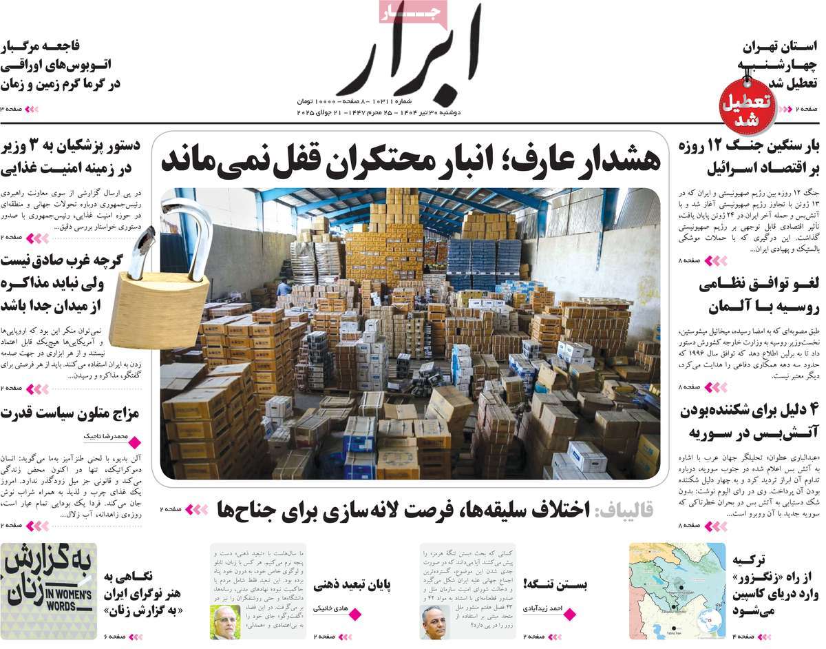 روزنامه ابرار
