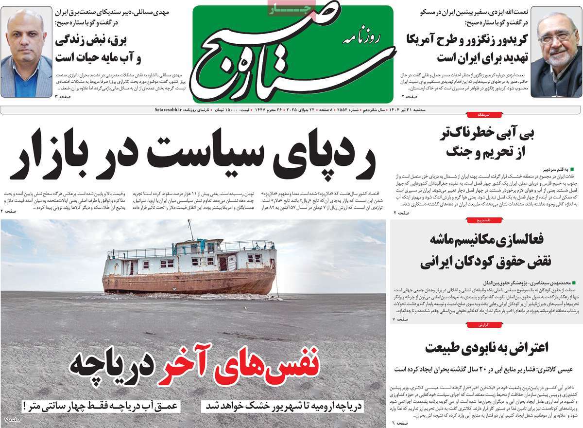 روزنامه ستاره صبح