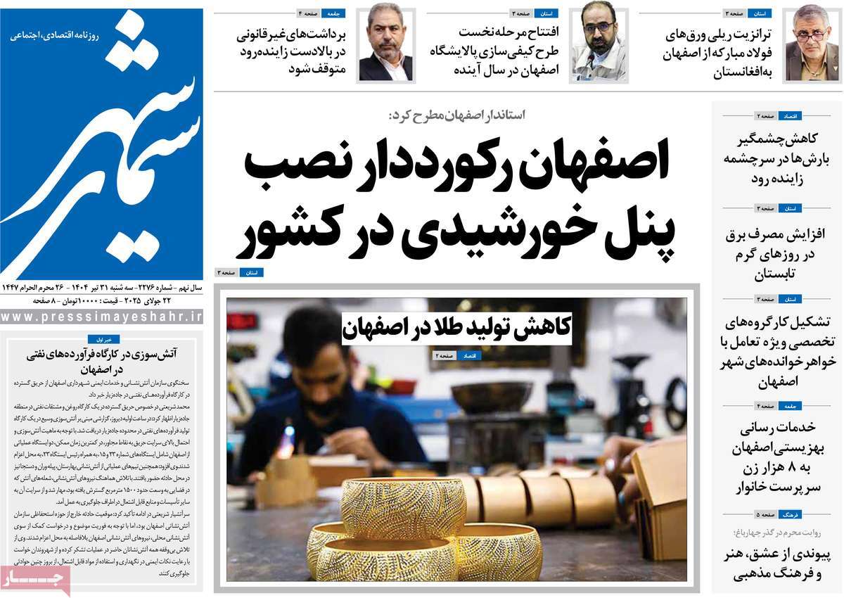 روزنامه سیمای شهر