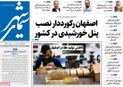 روزنامه سیمای شهر