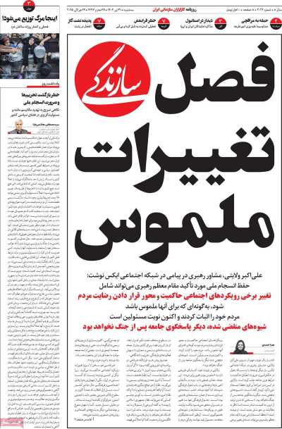 روزنامه سازندگی
