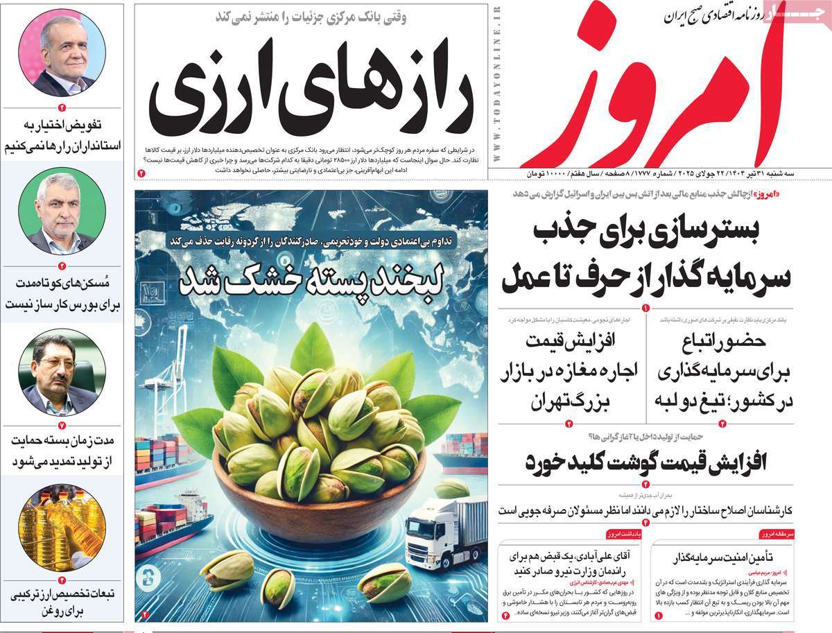 روزنامه امروز