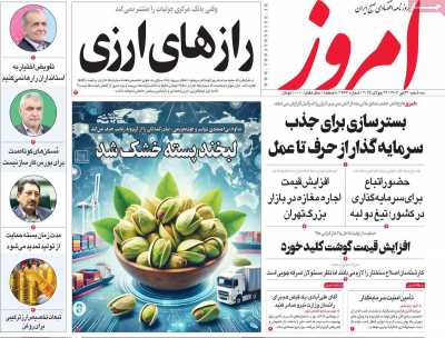 روزنامه امروز