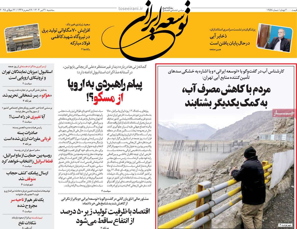 روزنامه توسعه ایرانی 