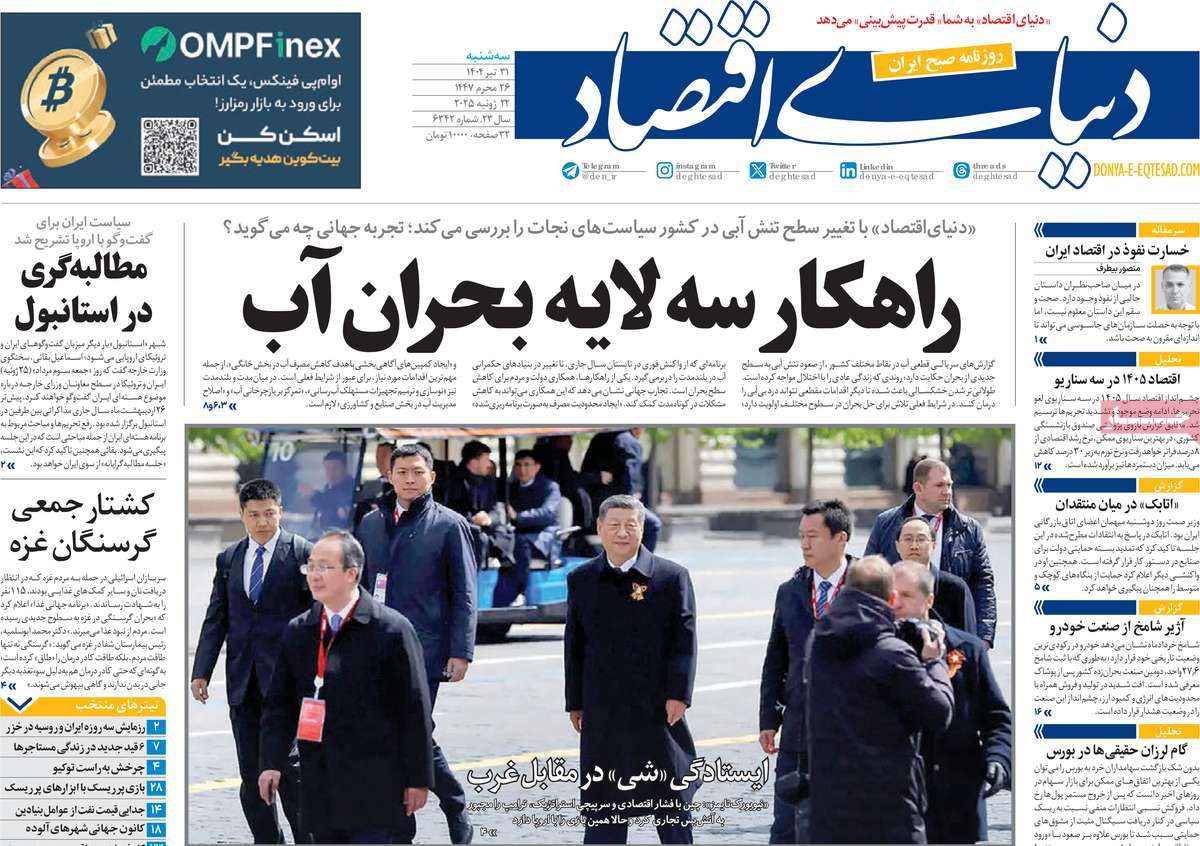 روزنامه دنیای اقتصاد