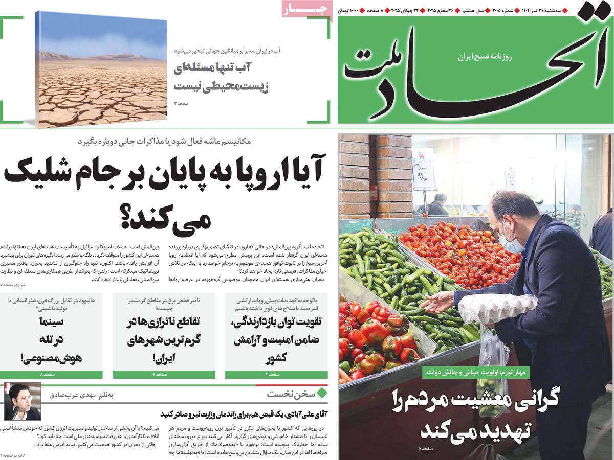 روزنامه اتحاد ملت