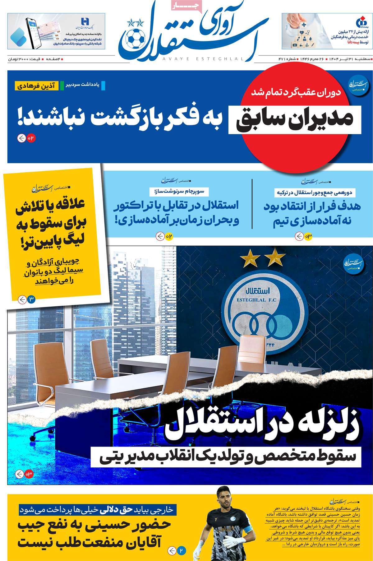 مجله آوای استقلال