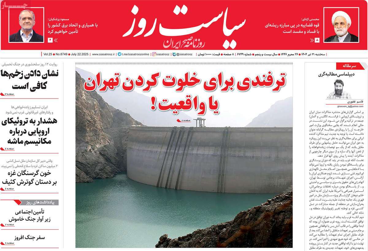 روزنامه سیاست روز