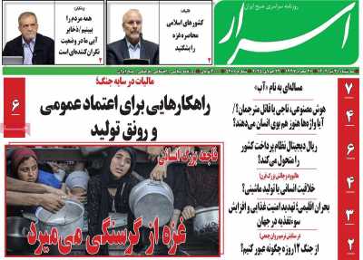 روزنامه اسرار