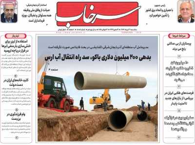 روزنامه سرخاب
