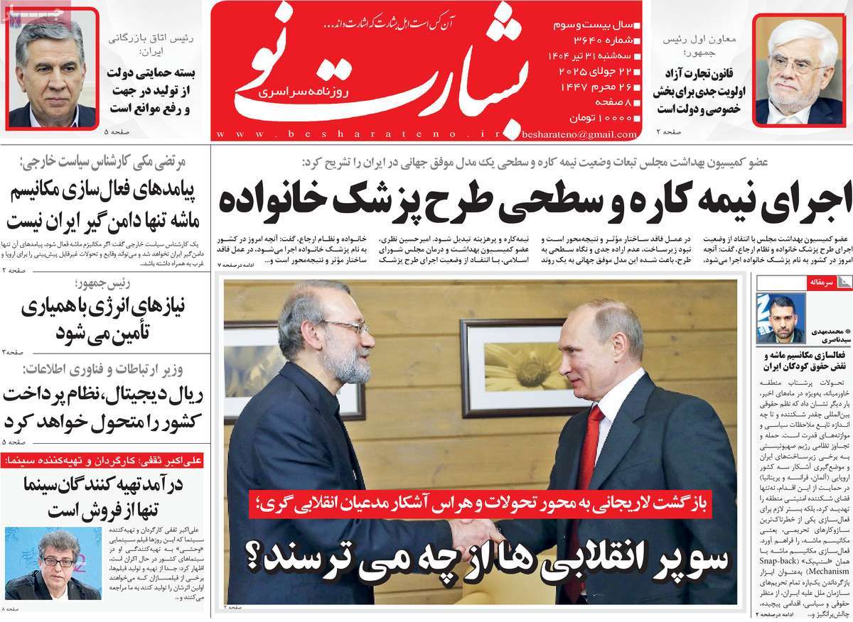 روزنامه بشارت نو