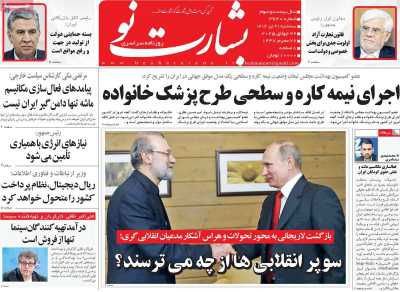 روزنامه بشارت نو