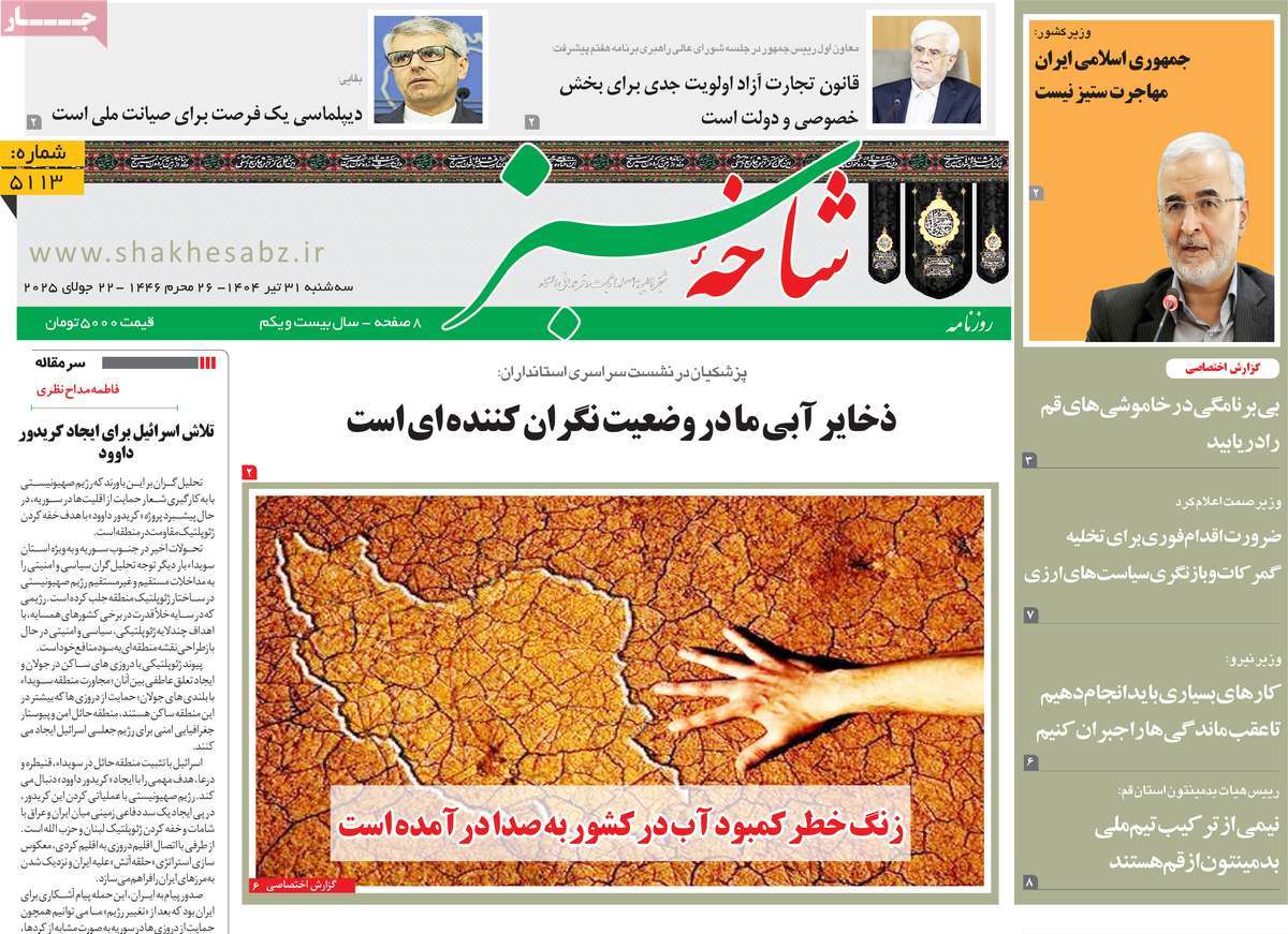 روزنامه شاخه سبز