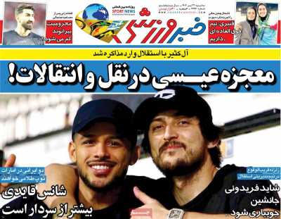 روزنامه خبر ورزشی