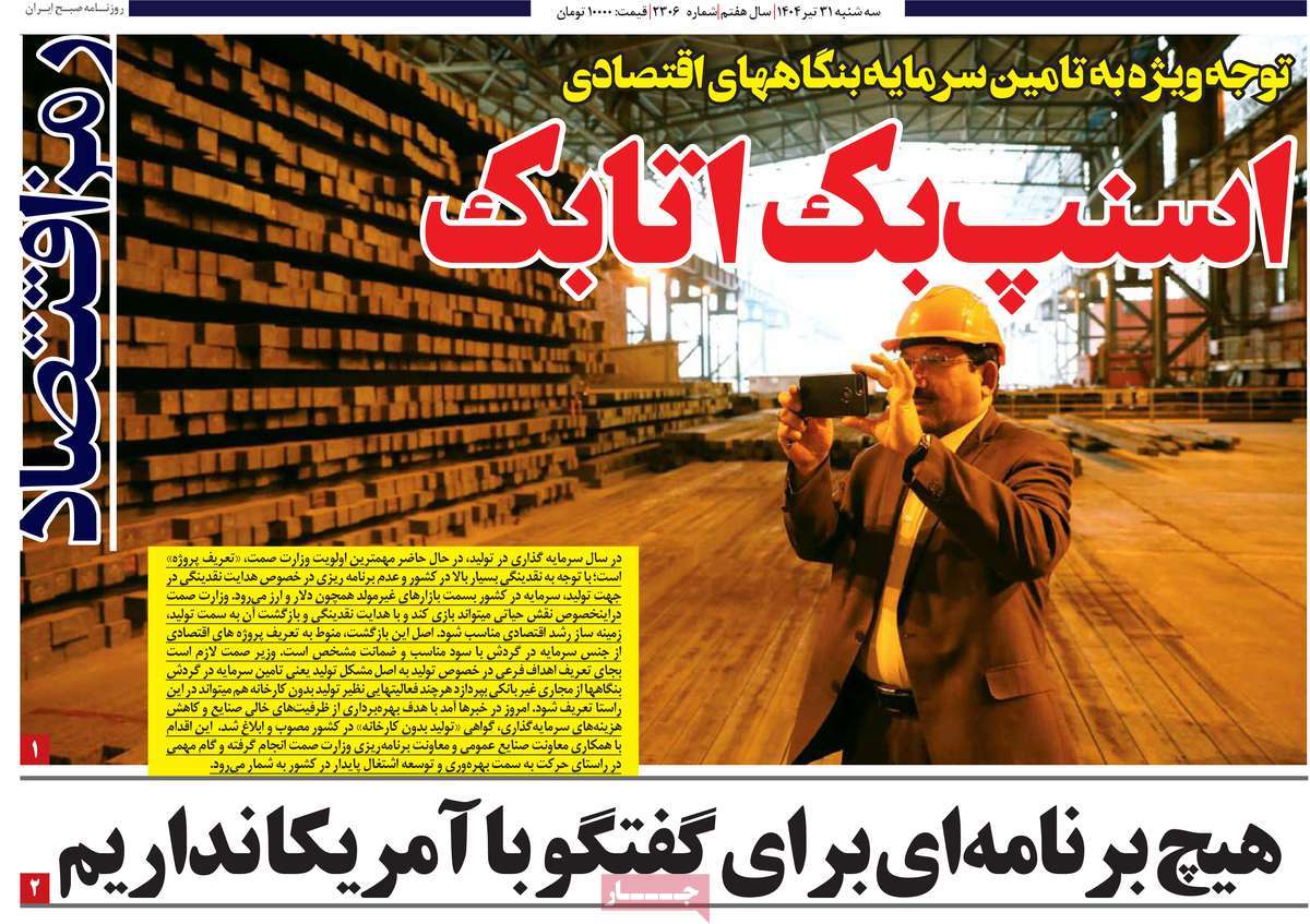 روزنامه رمزاقتصاد