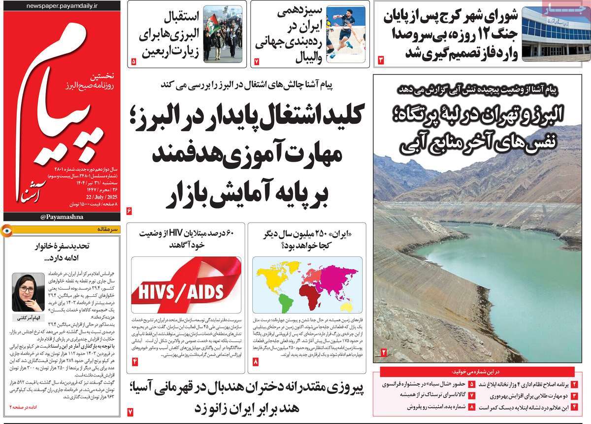 روزنامه پیام آشنا