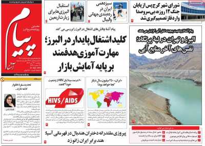 روزنامه پیام آشنا