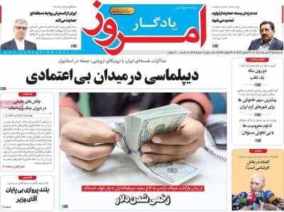 روزنامه یادگار امروز