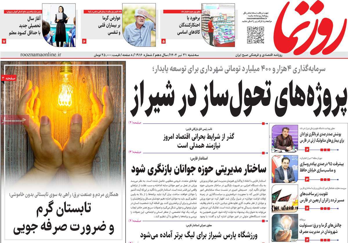 روزنامه روزنما