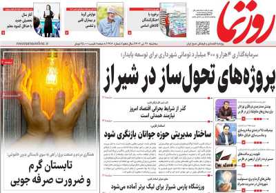 روزنامه روزنما