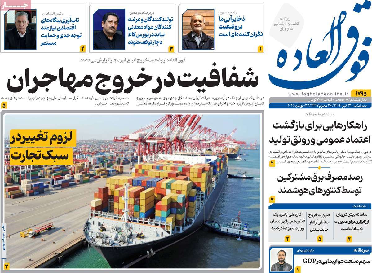 روزنامه فوق العاده
