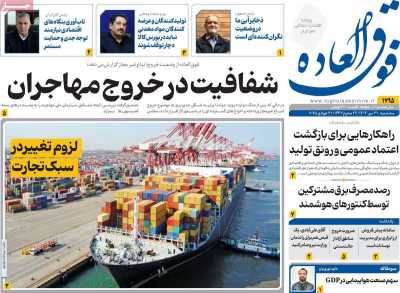 روزنامه فوق العاده