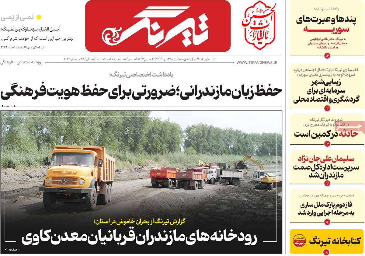 روزنامه تیرنگ