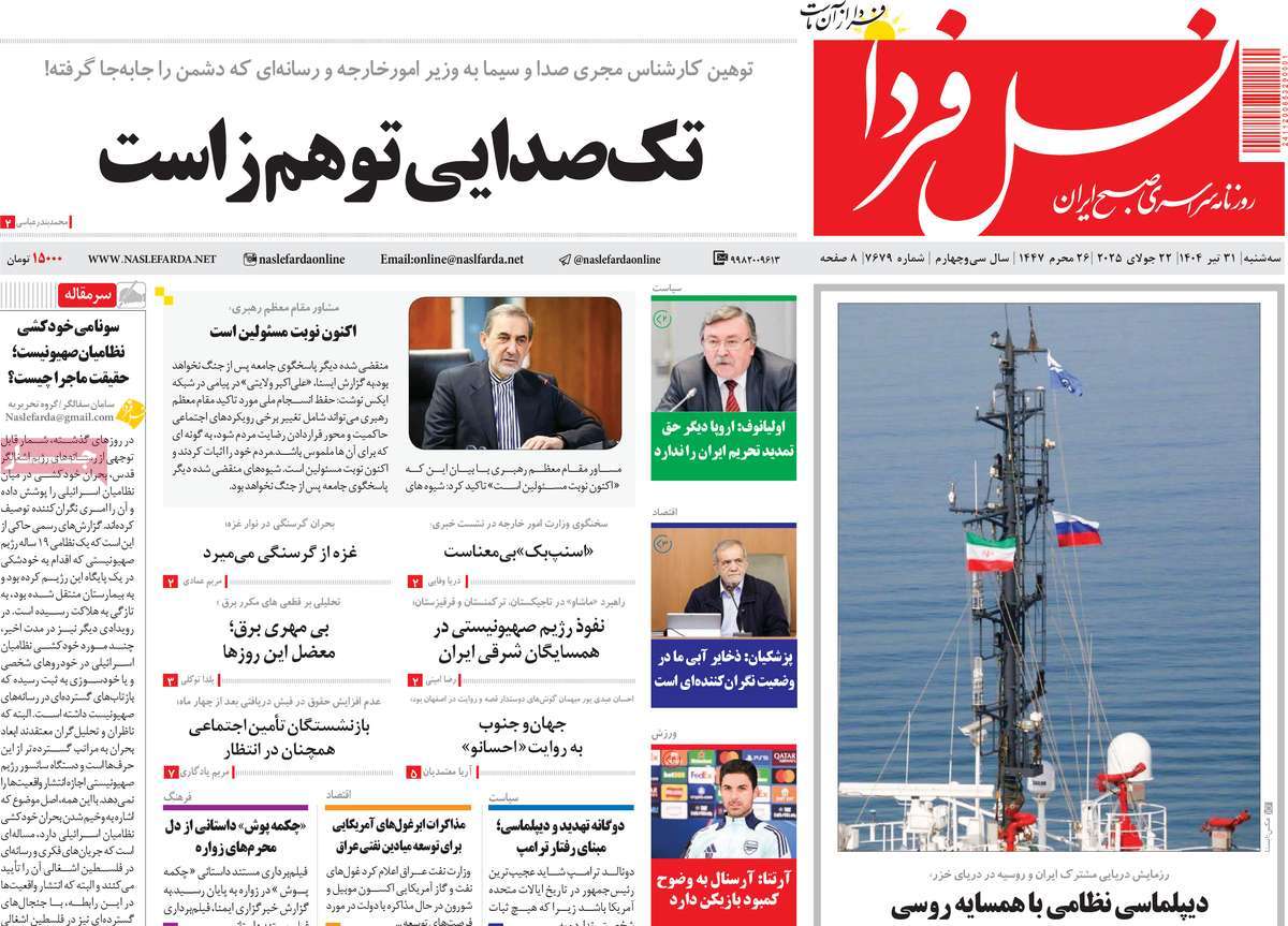 روزنامه نسل فردا