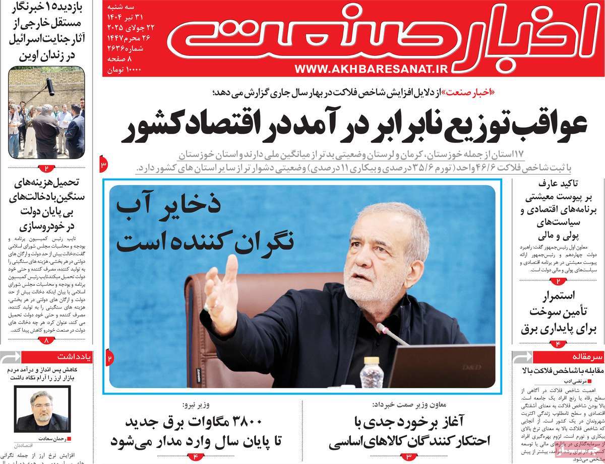 روزنامه اخبار صنعت