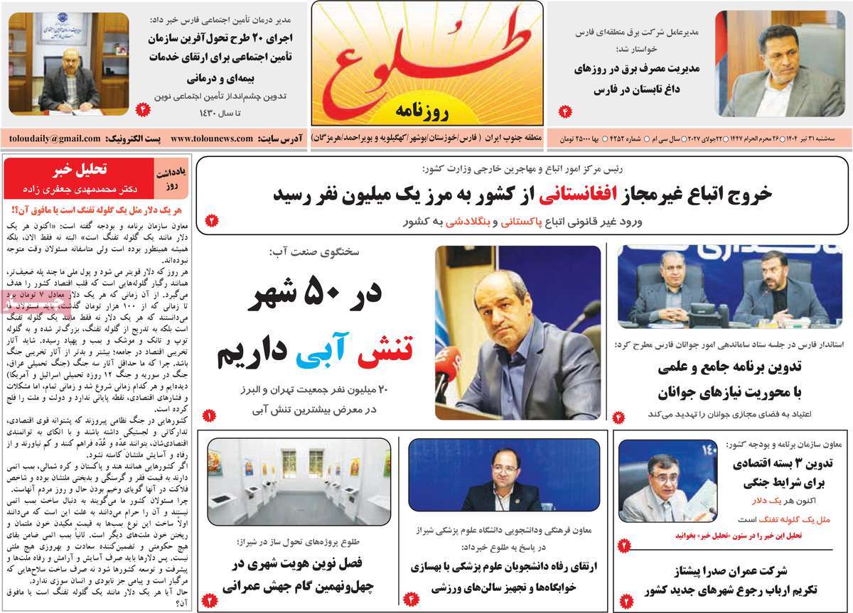 روزنامه طلوع