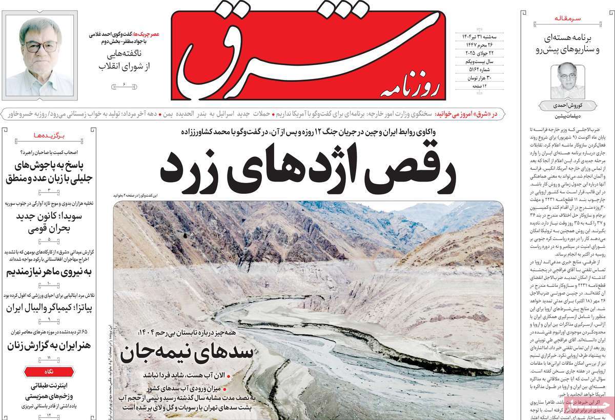 روزنامه شرق