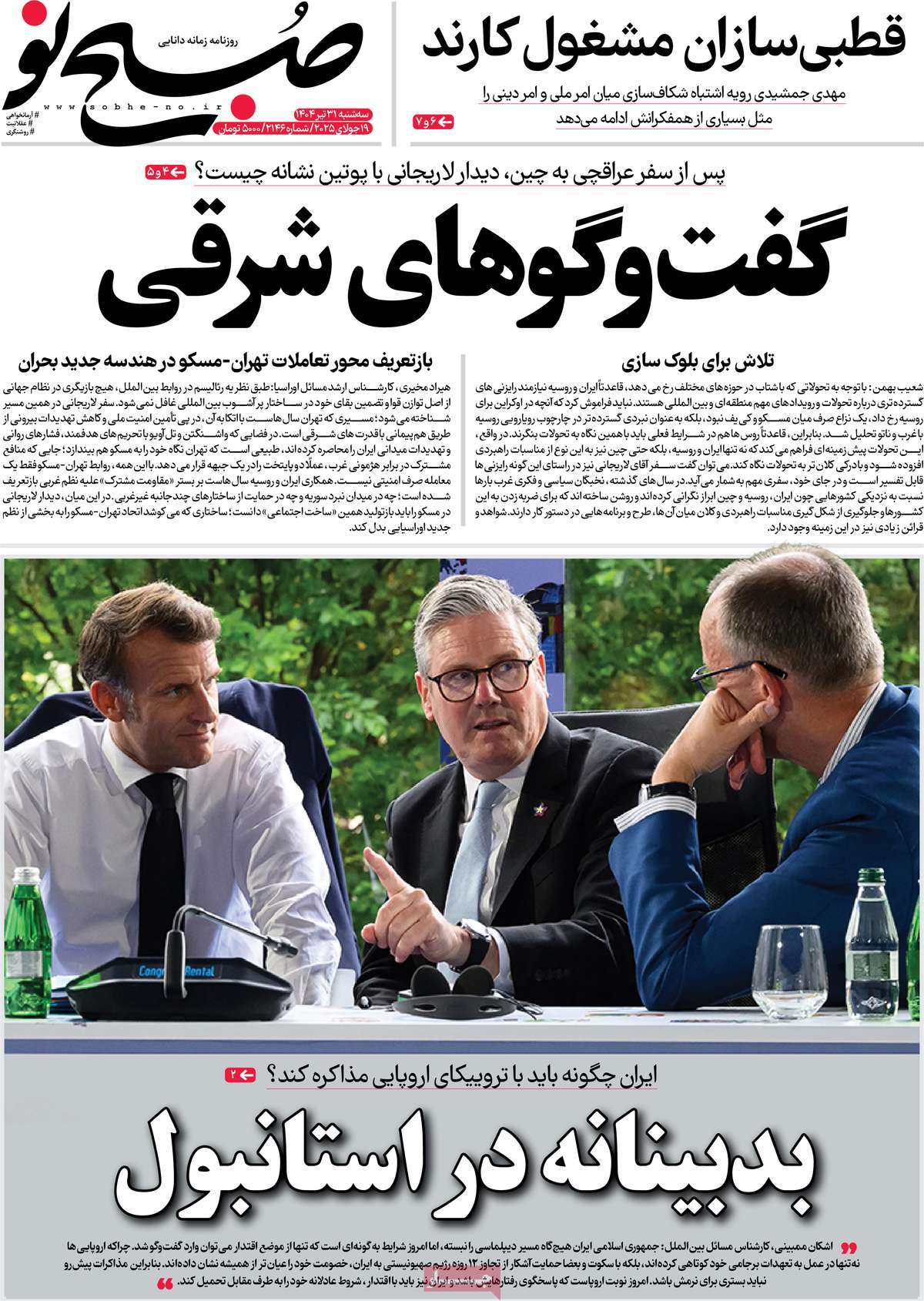 روزنامه صبح نو